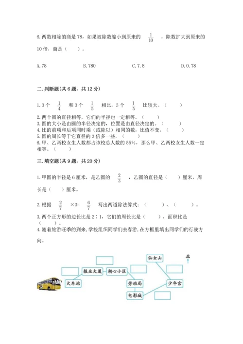 小学数学六年级上册期末测试卷【新题速递】.docx