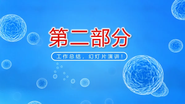 蓝色医疗免疫细胞动态PPT