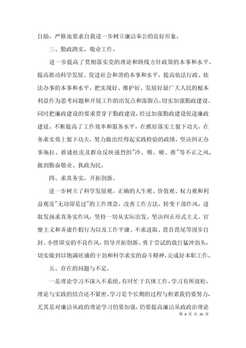 廉洁自律个人总结集合11篇.docx