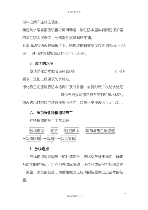 垂直绿化和屋顶绿化专项方案.docx