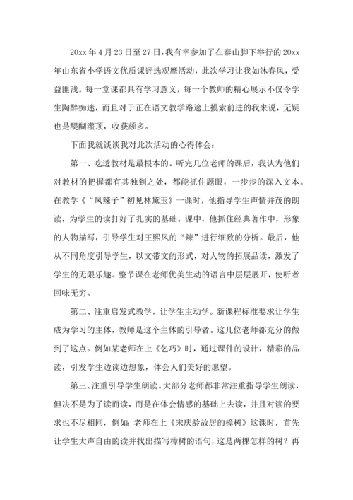 语文优质课评选学习心得体会.docx