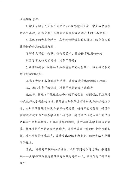 初二语文教师上学期工作总结