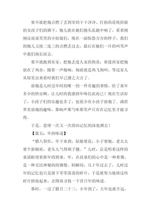 年的味道作文.docx