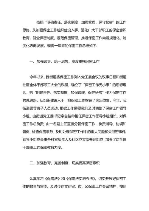 乡镇保密工作总结.docx