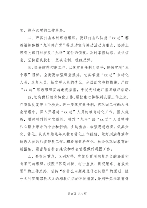 社区反邪教工作计划三篇.docx