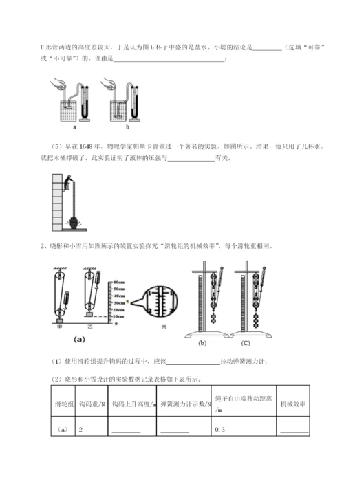 强化训练内蒙古翁牛特旗乌丹第一中学物理八年级下册期末考试综合测试试题（详解版）.docx