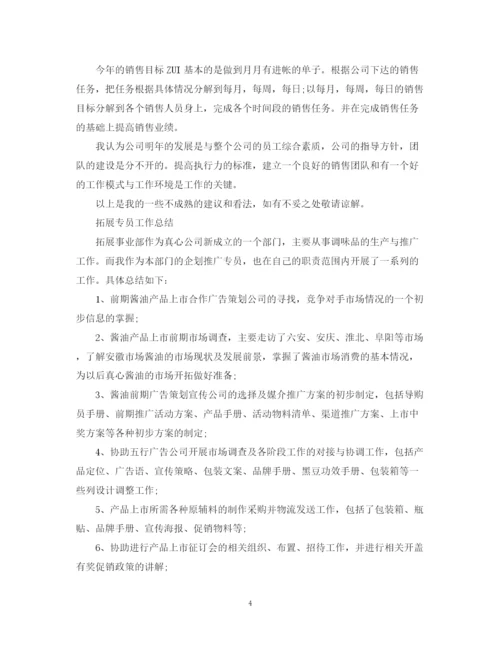 精编之扩展员工作总结报告范文精选4篇.docx