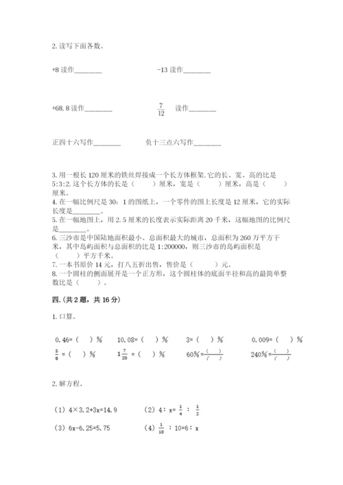 小学六年级下册数学摸底考试题附答案【轻巧夺冠】.docx