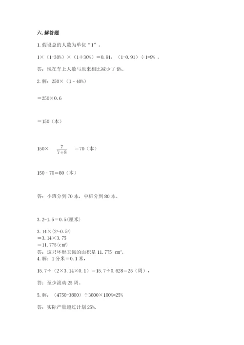 小学六年级数学上册期末卷附完整答案（有一套）.docx