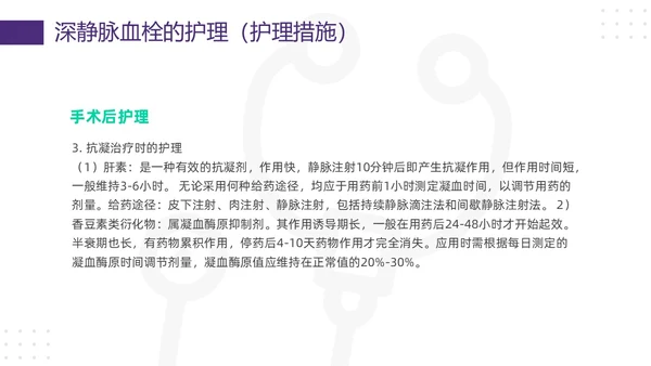 紫绿简约vte的预防及护理PPT模板宣传PPT动态PPT护理查房