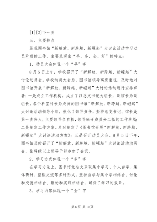 新解放新跨越新崛起三新大讨论学习思想汇报 (5).docx