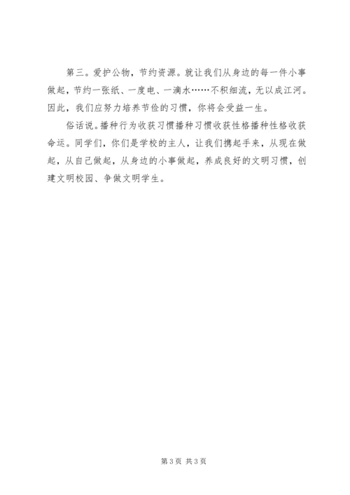 迎国庆讲文明树新风活动方案 (3).docx