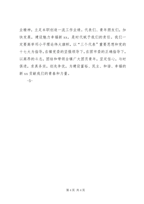 团代会工作报告_1.docx