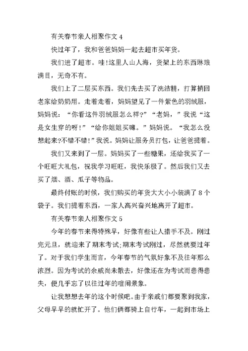 有关春节亲人相聚作文600字
