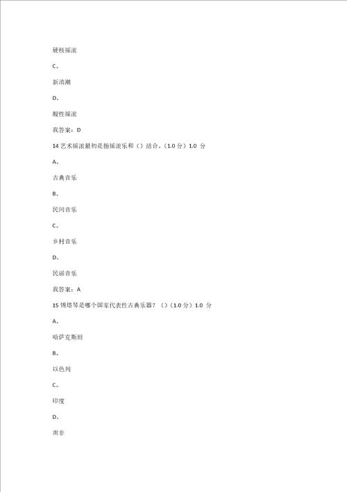 从草根到殿堂流行音乐导论样稿