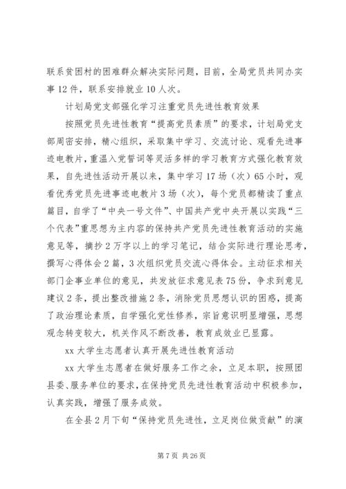 先教活动整体动态简报 (2).docx