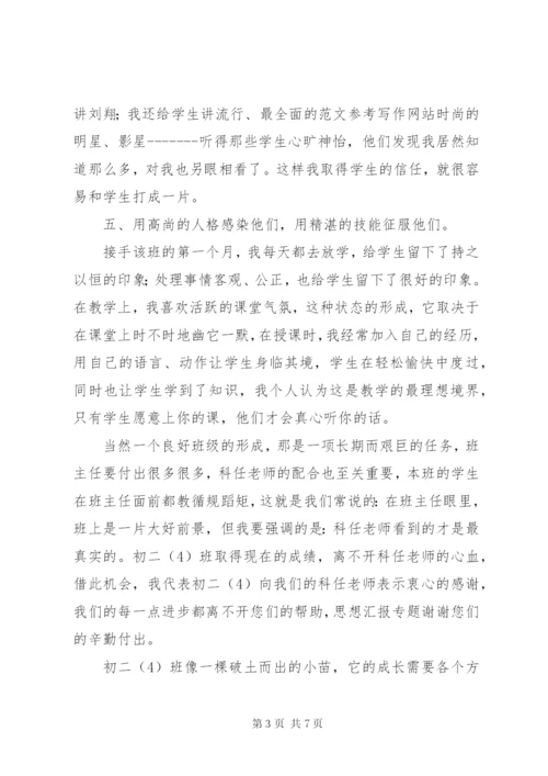 初中班主任经验交流会讲话稿.docx