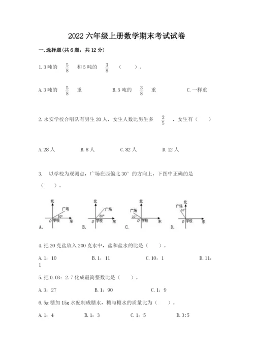 2022六年级上册数学期末考试试卷【网校专用】.docx