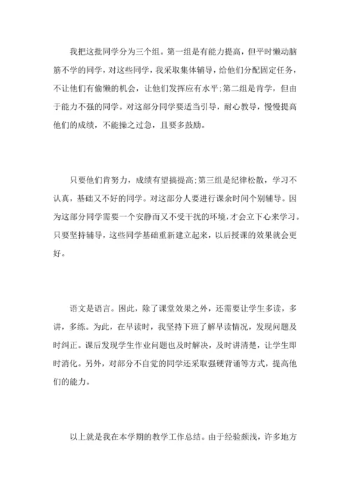 初中语文教学工作心得总结范文5篇.docx