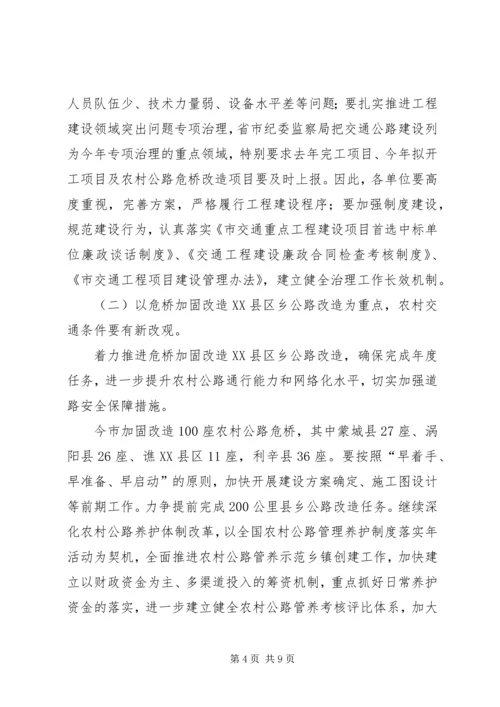 交通局基础建设工作计划.docx