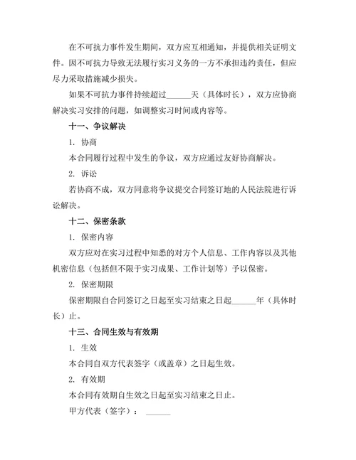 实习生岗位合作协议