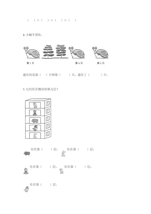 北师大版一年级上册数学期中测试卷【实用】.docx