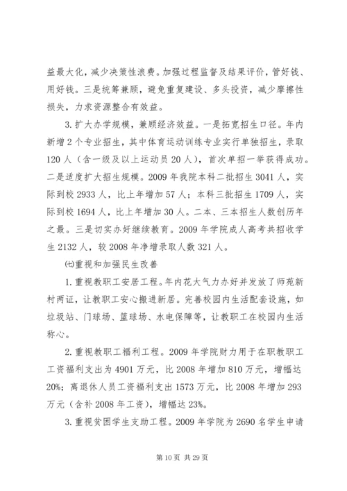 在学院三届三次教职工代表大会上的工作报告.docx