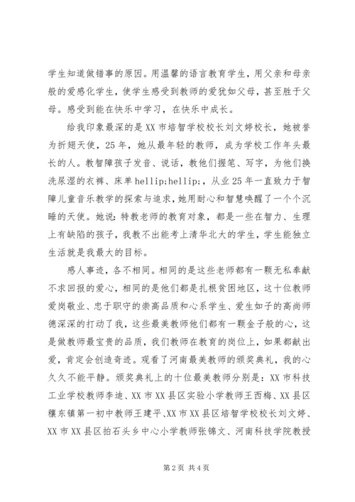 学习“最美教师”心得体会（3篇）.docx