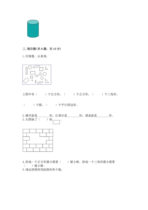 北京版一年级下册数学第五单元 认识图形 测试卷精品（突破训练）.docx