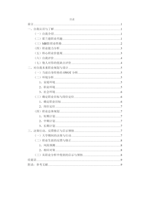 11页4600字计算机应用技术专业职业生涯规划.docx