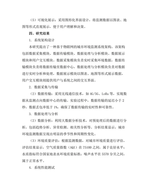 城市环境监测系统的设计与实现