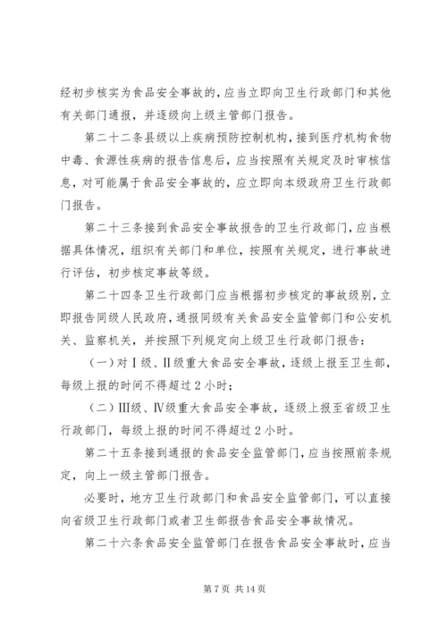 国防科研生产安全事故报告和调查处理办法(征求意见稿) (3).docx