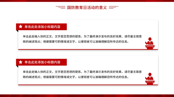 全民国防教育日加强国防教育党建PPT