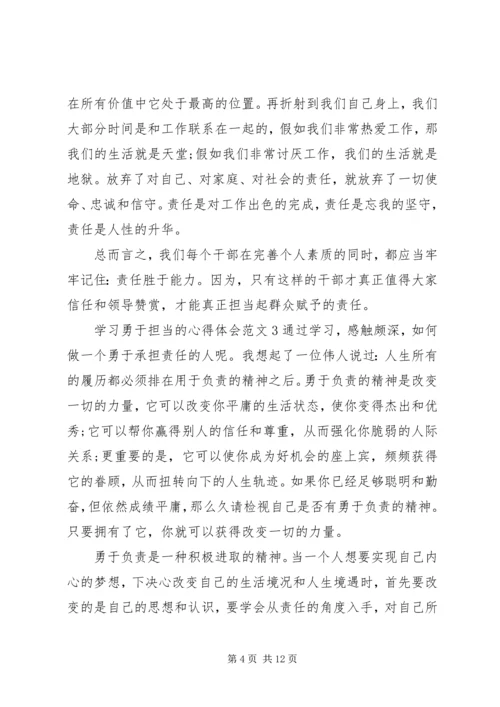 学习勇于担当的心得体会范文.docx