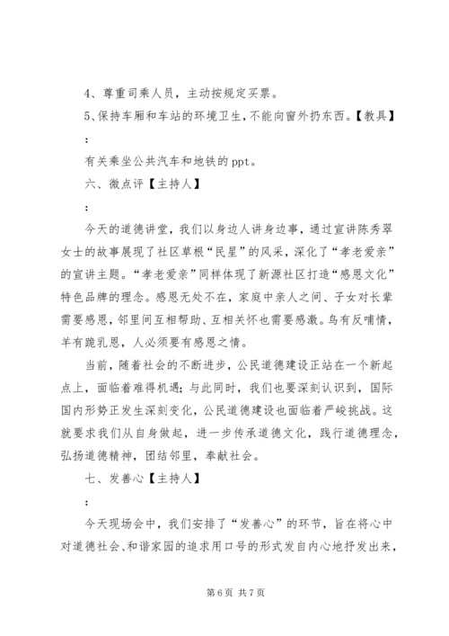 道德讲堂活动实施方案——孝老爱亲 (3).docx