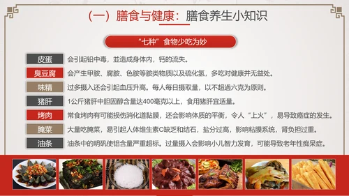 养生知识与健康管理PPT模板