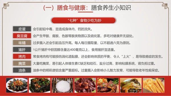 养生知识与健康管理PPT模板