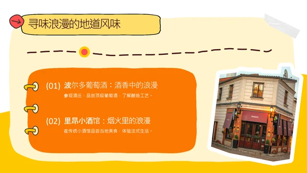 橙黄色简约手绘拼贴法国旅游攻略PPT模板
