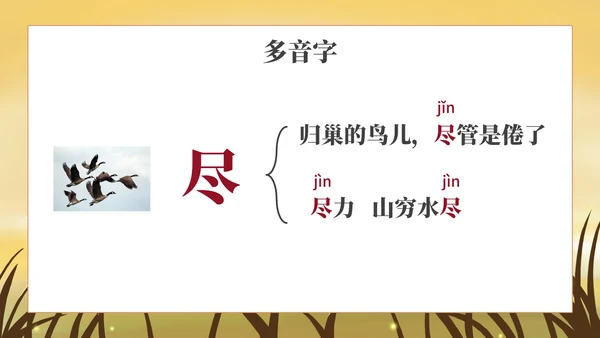部编版四年级上册《秋晚的江上》