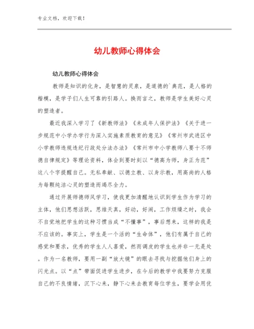 最新幼儿教师心得体会例文24篇文档汇编.docx