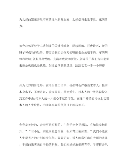 精编青年教师范文.docx