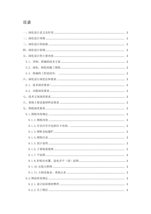 国企弱电系统深化设计管理新版制度.docx