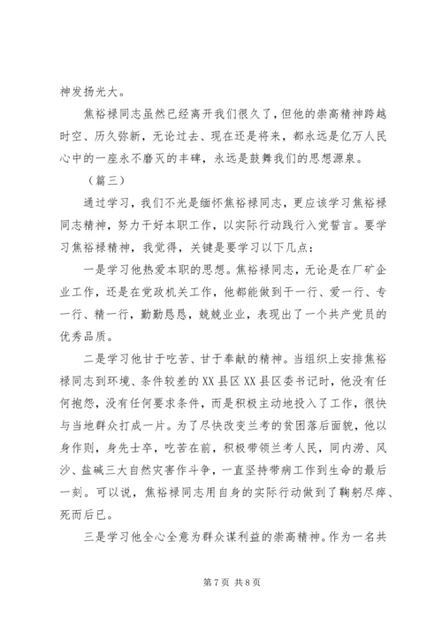 学习焦裕禄心得体会三篇.docx