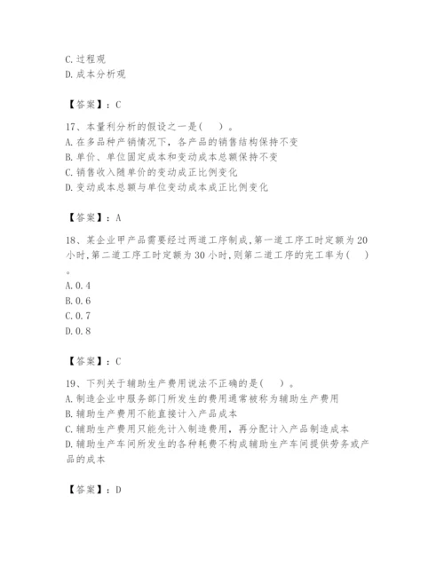 2024年初级管理会计之专业知识题库及参考答案【综合题】.docx