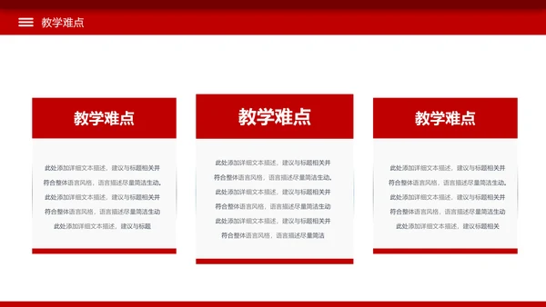 简约教学设计教师说课公开课动态PPT模板