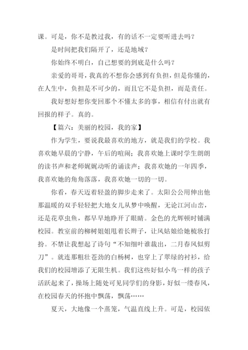 小学六年级作文-3.docx