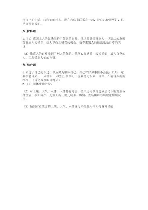 部编版六年级下册道德与法治期末测试卷附完整答案（历年真题）.docx