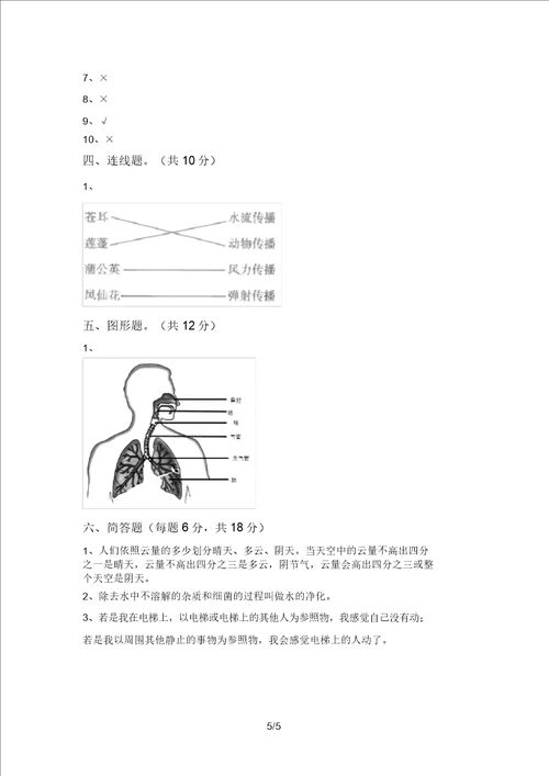 大象版四年级科学上册期中考试完整