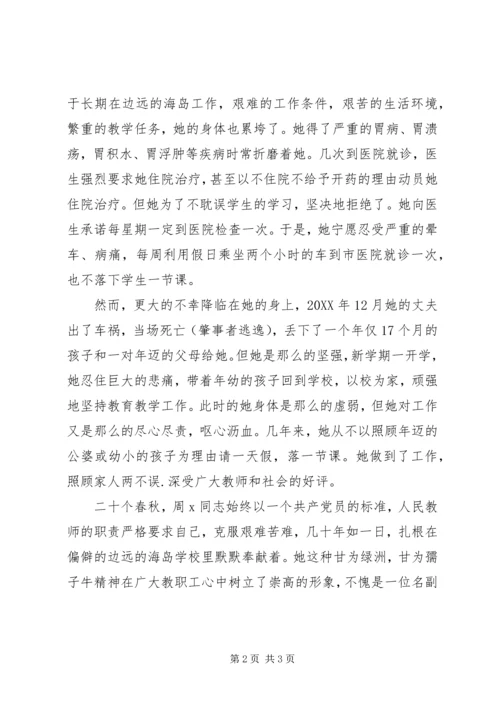 优秀教师先进事迹 (12).docx