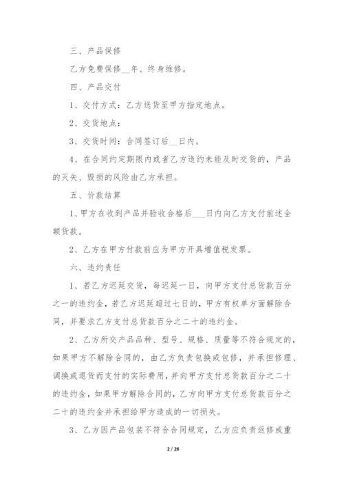 日用品购销合同9篇-购买日用品合同.docx
